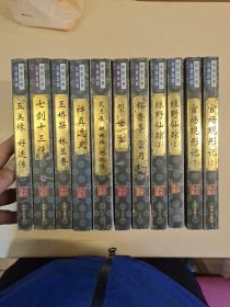 "中国古典名著百部.小说类11册合售 五美缘,好逑传" 七剑十三侠 玉娇梨林兰香 禅真逸史 花月痕蝴蝶缘绣球缘 型世言 锦香亭雪月梅 绿野仙踪上下 官场现形记上下