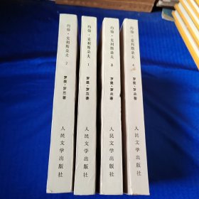 约翰 克利斯朵夫1-4册全