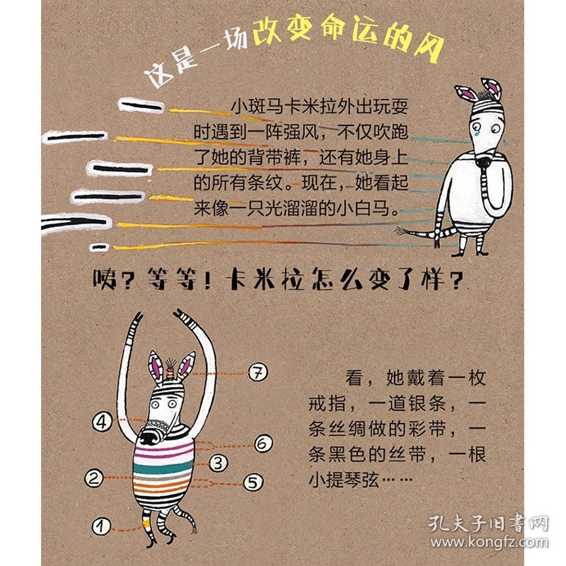 小斑马不想光溜溜