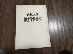 論昭穆制度（博士論文）