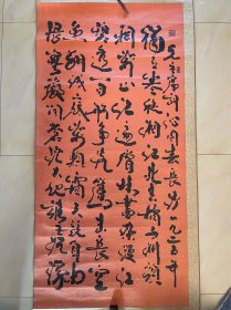 书法 毛笔字 软笔 条幅 卷轴 作品1