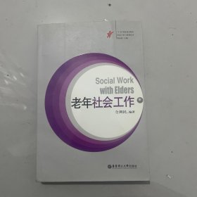 老年社會工作