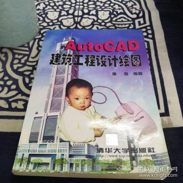 AutoCAD建筑工程设计绘图