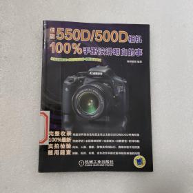 佳能550D/500D相机100%手册没讲明白的事