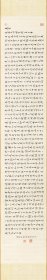 王穉登 奉贺武进大令明宇徐公生子序。纸本大小32.36*190厘米。宣纸艺术微喷复制。