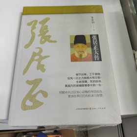 张居正大传