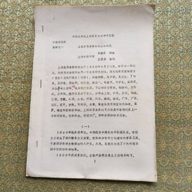 中华医学会上海医史分会学术讲座 张赞臣