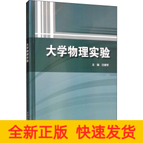 大學(xué)物理實(shí)驗(yàn)
