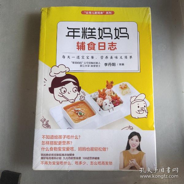 年糕妈妈辅食日志