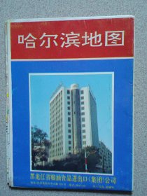 哈尔滨地图（1995年）