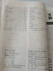 益寿文摘合订本2003-3(总84期)