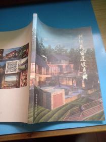 柯桥民宿建设手册