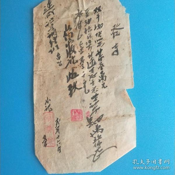 50年代初万胜号手写奉发单((背有1949年50元印花税票2张)