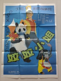 电影（娇娇小姐）电影海报