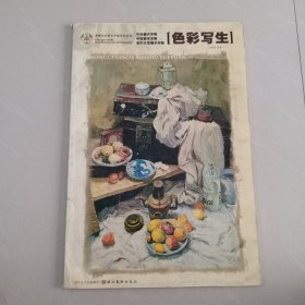 色彩寫生