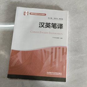 汉英笔译