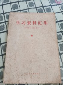 学习资料汇集 1971年