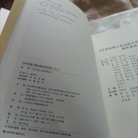 中华全国工商业联合会年鉴，2014