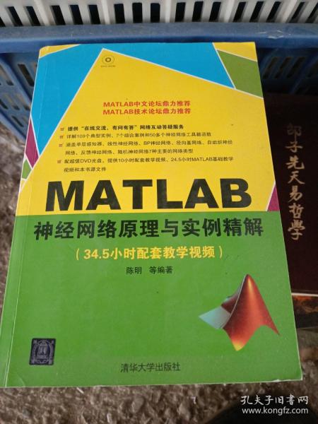 MATLAB神经网络原理与实例精解