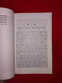 名家经典丨南北史演义（全一册100回）原版老书609页巨厚本，仅印8000册！