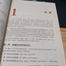 传世经典书丛·Effective STL中文版：50条有效使用STL的经验（双色）