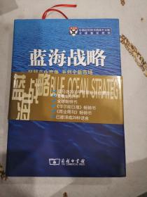 蓝海战略：超越产业竞争，开创全新市场