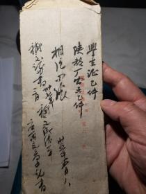 1943年国立西北工学院校长潘承孝和教授赵玉振签名批示学生傅钟兰资料一组