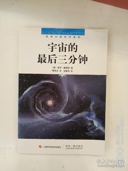 宇宙的最后三分钟