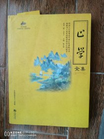 心学全集（九品强）（主卧阳台）