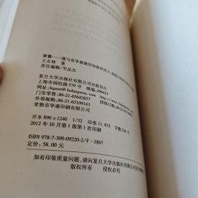（有签名）求索:谨与竞争最激烈却最具活力、创造力的民企同仁共求索