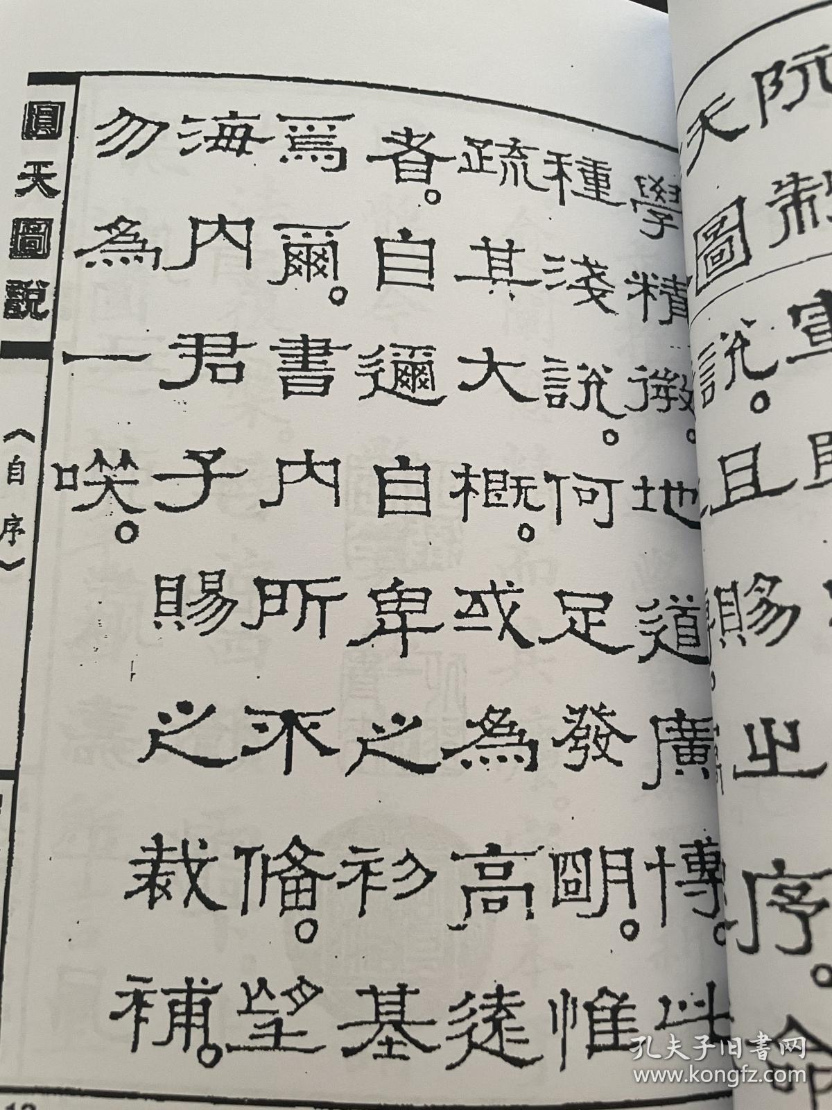 圆天图说正续合编（上下）