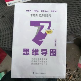 2023管理类经济类联考 老吕逻辑要点7讲书课包（书+课） 吕建刚14年扛鼎之作 199管理类联考396经济类mba mpa mpacc