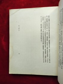 民国21年国立北平研究院<中国南部二叠纪珊瑚化石>道林纸印、中文简介、英文,有柯罗版大图16张,净重1公斤,稀见黄汲清院士著作