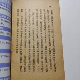药学常识 新中国百科小丛书
