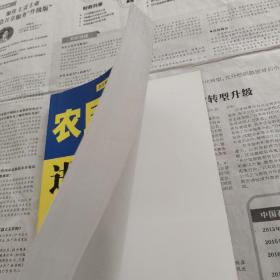 农民维权丛书：怎样打官司，村民自治，进城打工，生产经营，减轻负担，土地承包，医疗卫生，森林草原水源，共八本合售