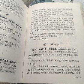 药性歌括四百味白话解