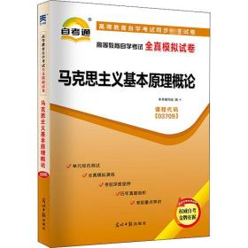 马克思主义基本概论 成人自考 作者