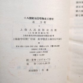 十八世纪法国唯物主义哲学