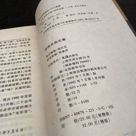 邓伟志杂文集