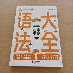 初中英语语法大全