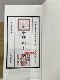 正版 全本增删卜易 典藏版 六爻以理合數因數證理 线装全四册