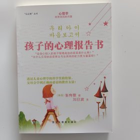 孩子的心理报告书