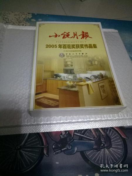 小说月报2002年精品集