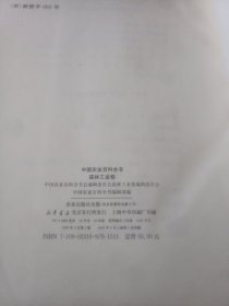 中国农业百科全书，森林工业卷