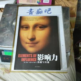 影响力·技能与实操