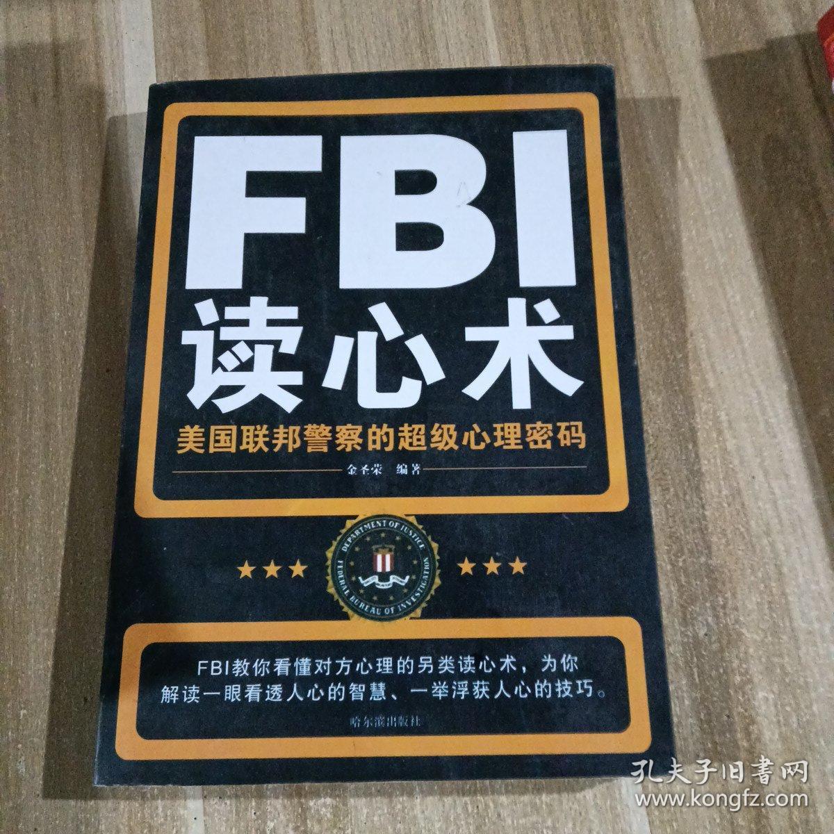 FBI    读心术