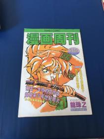 漫画周刊    第516期