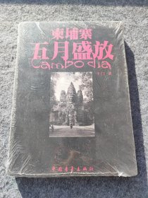 柬埔寨五月盛放