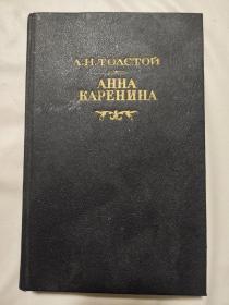 АННА КАРЕНИНА（外文原版书籍）