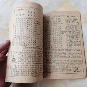 1965农家历